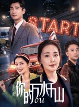 2021剧情片《你的万水千山》迅雷下载_中文完整版_百度云网盘720P|1080P资源