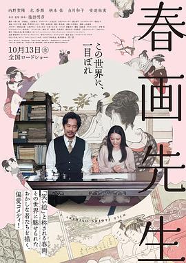 2021剧情片《春画老师》迅雷下载_中文完整版_百度云网盘720P|1080P资源