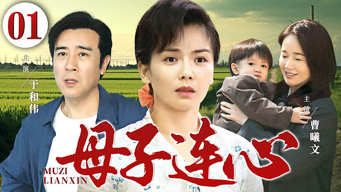 母子连心映画