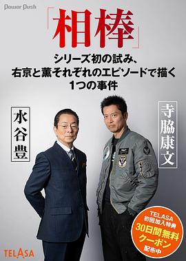 2021剧情片《相棒 sideA/sideB》迅雷下载_中文完整版_百度云网盘720P|1080P资源