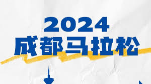 2024-10-27 全球通逐马计划 成都马拉松