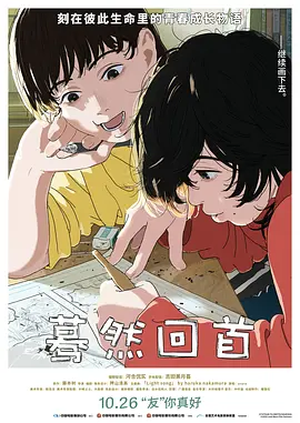 2021动画片《蓦然回首》迅雷下载_中文完整版_百度云网盘720P|1080P资源