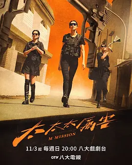 2021台湾剧《太太太厉害》迅雷下载_中文完整版_百度云网盘720P|1080P资源