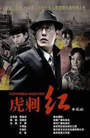 2021国产剧《虎刺红》迅雷下载_中文完整版_百度云网盘720P|1080P资源