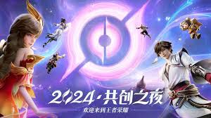 2021大陆综艺《【2024王者荣耀共创之夜】晚会完整回放》迅雷下载_中文完整版_百度云网盘720P|1080P资源