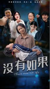 没有如果映画