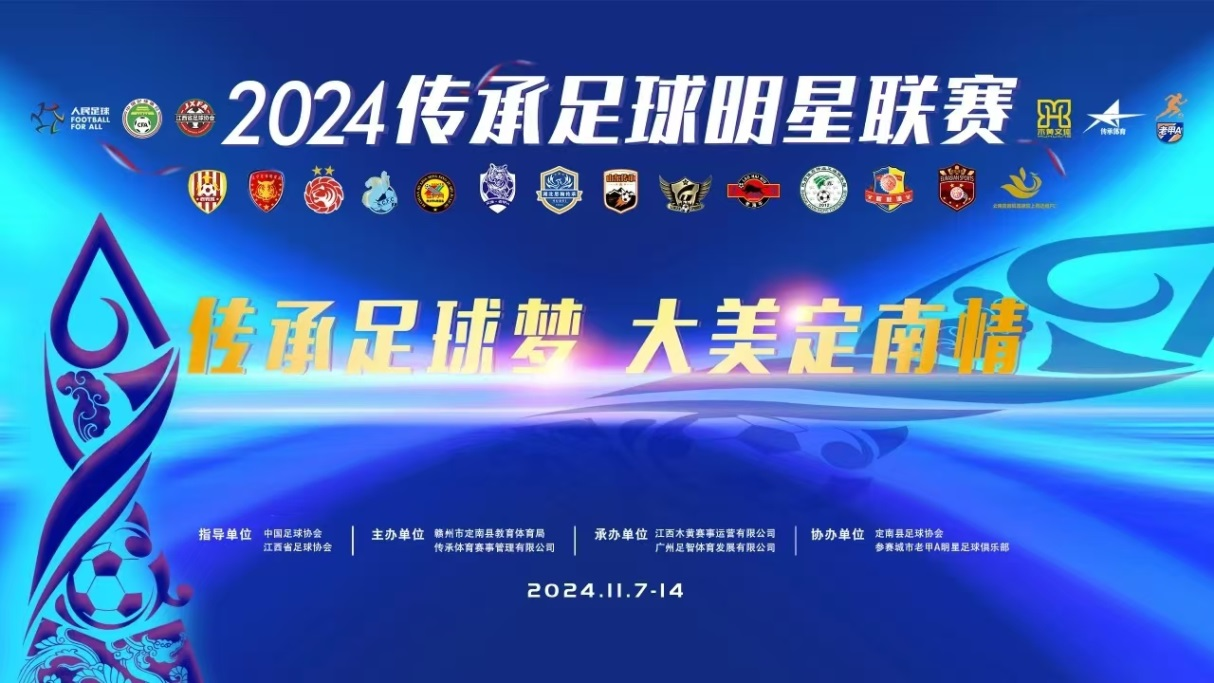 2021体育赛事《2024-11-08 中国传承足球明星联赛 辽宁足球明星队VS四川恒创甲A明星足球队》迅雷下载_中文完整版_百度云网盘720P|1080P资源