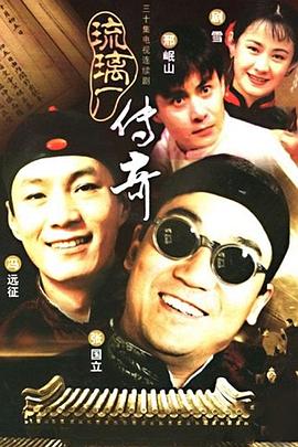 2021国产剧《琉璃厂传奇》迅雷下载_中文完整版_百度云网盘720P|1080P资源