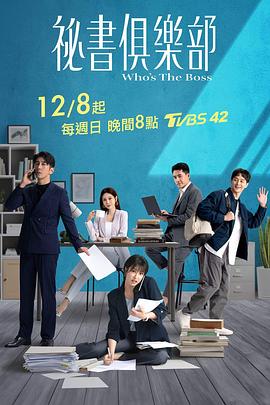 秘书俱乐部映画